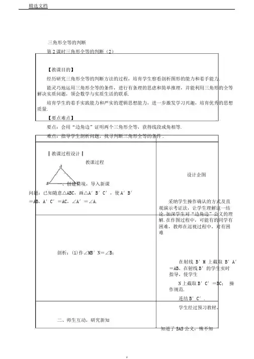 秋季八年级数学上册全册教学设计人教版29〔篇〕
