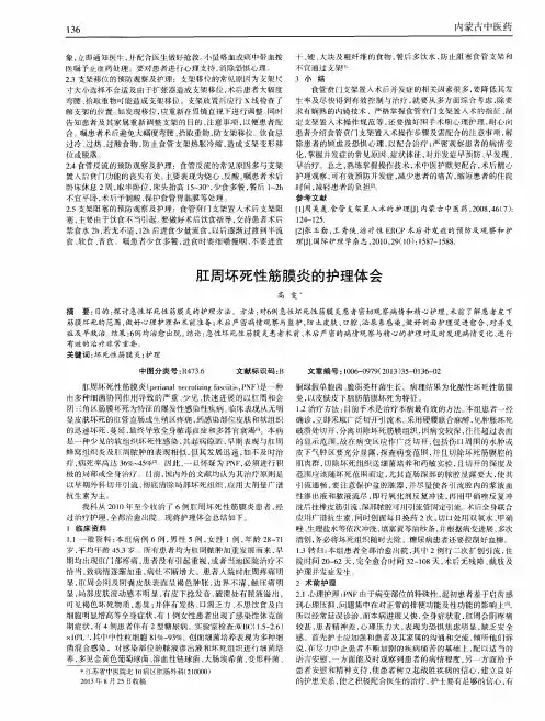 肛周坏死性筋膜炎的护理体会