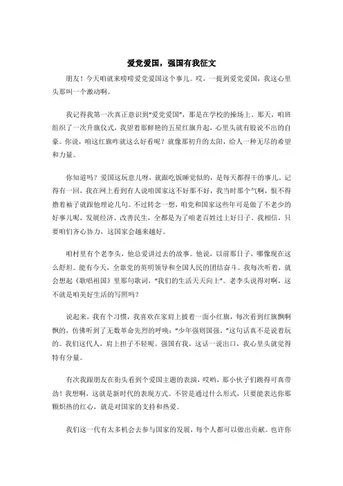 爱党爱国,强国有我征文