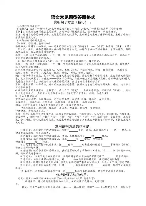 语文常见题型答题格式
