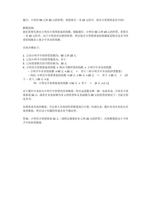三年级数学举一反三b版原题