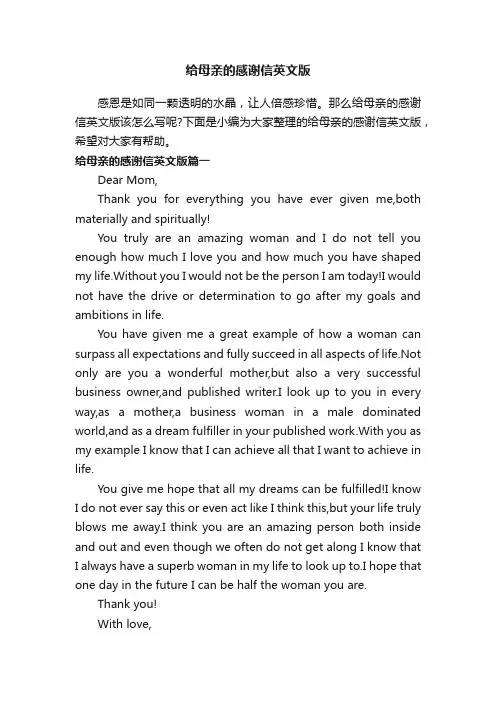 给母亲的感谢信英文版