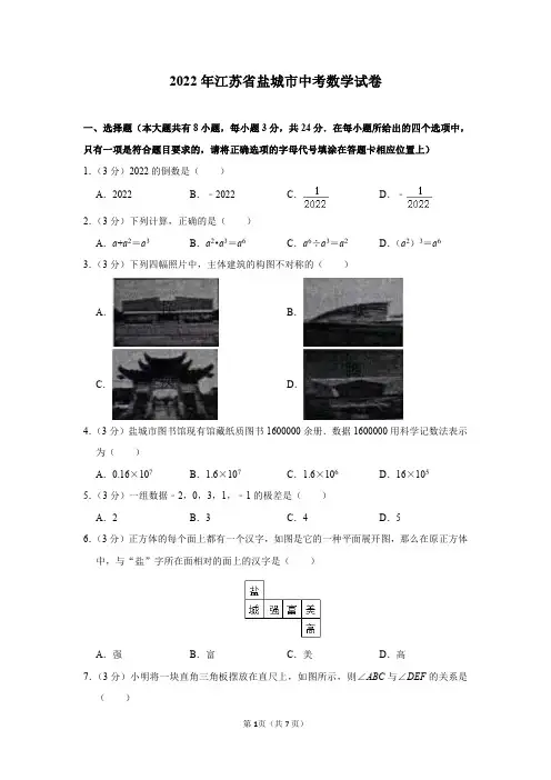 2022年江苏省盐城市中考数学试卷及答案解析