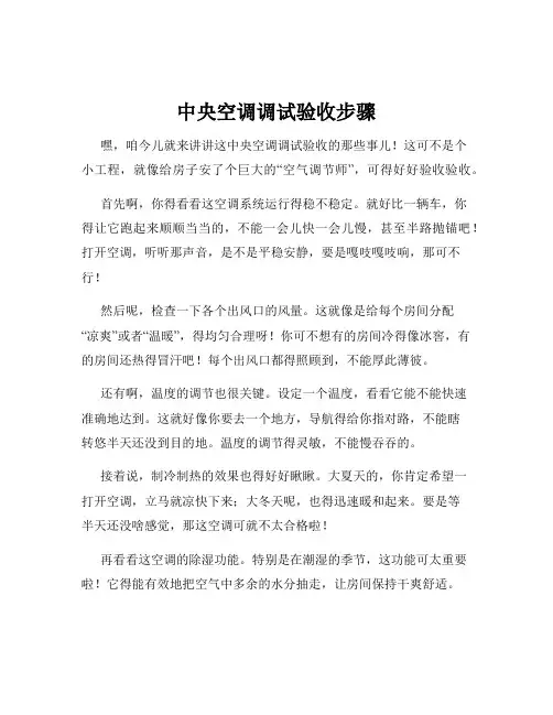 中央空调调试验收步骤