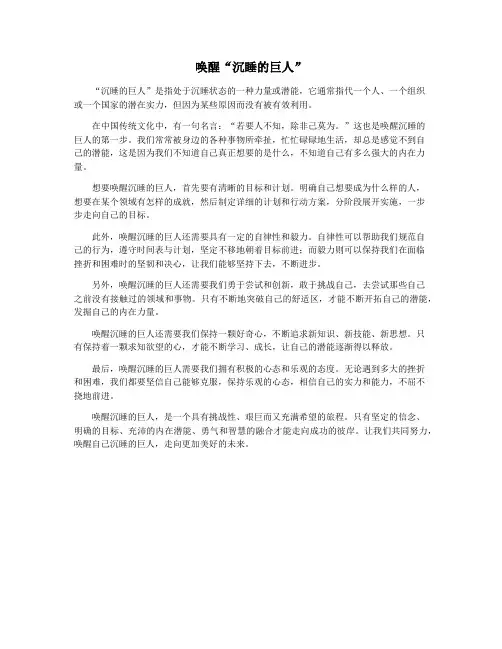 唤醒“沉睡的巨人”