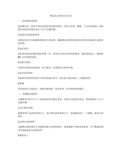 模具必会的知识点总结