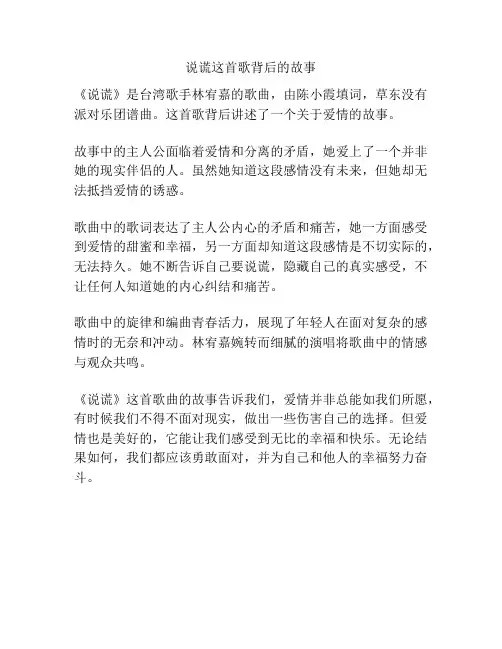 说谎这首歌背后的故事