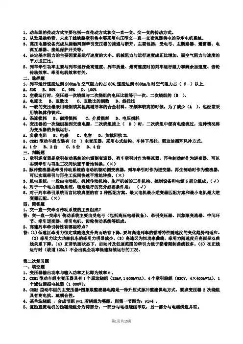 动车传动与牵引变压器