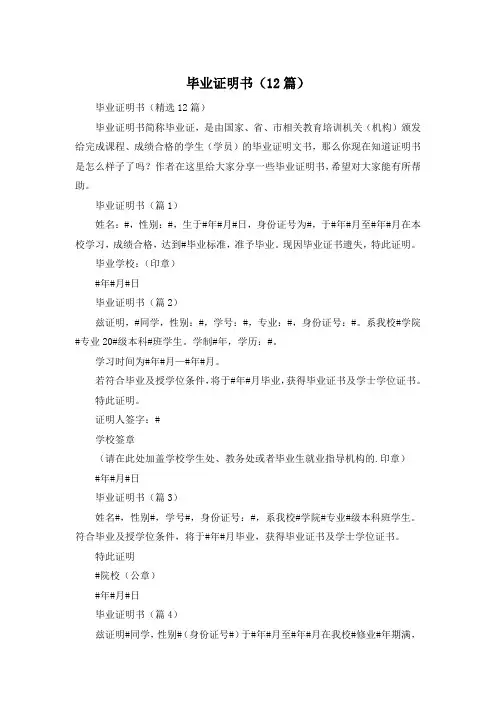 毕业证明书(12篇)