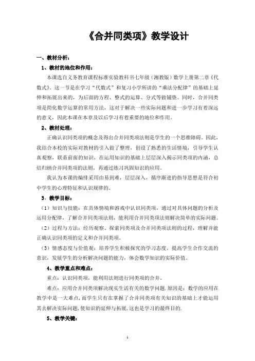 湘教版七年级数学上册《2章 代数式  2.3 代数式的值》优课导学案_11