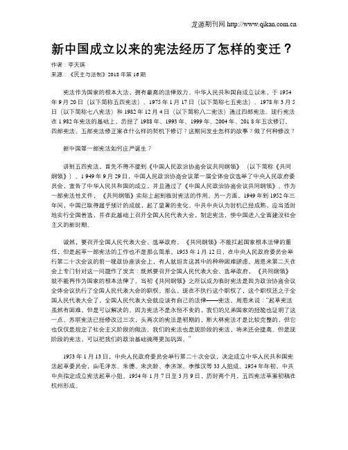 新中国成立以来的宪法经历了怎样的变迁？