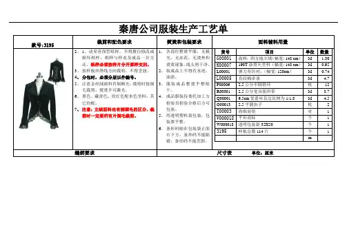 秦唐公司服装生产工艺单