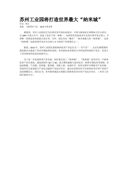 苏州工业园将打造世界最大“纳米城”