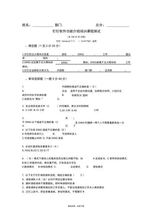 钉钉软件功能介绍培训课程测试
