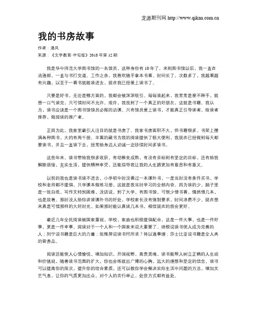 我的书房故事