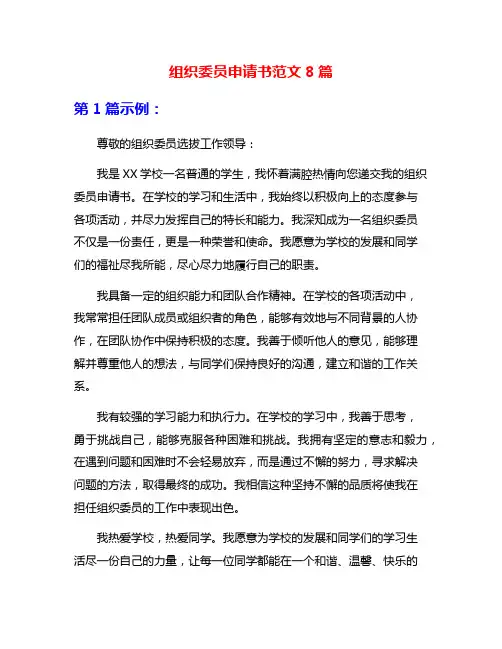 组织委员申请书范文8篇