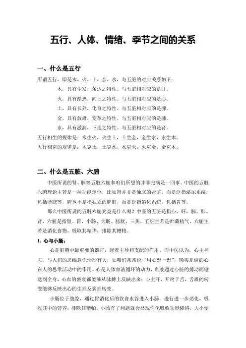 五行、人体、情绪、季节之间的关系