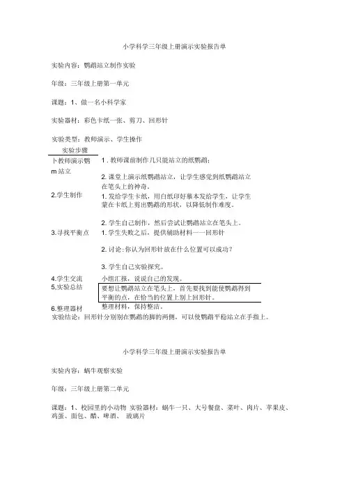 小学科学三年级上册演示实验报告单.doc