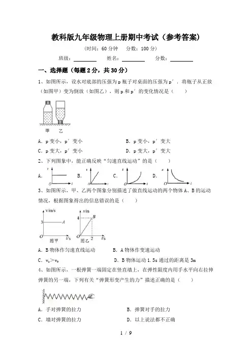 教科版九年级物理上册期中考试(参考答案)