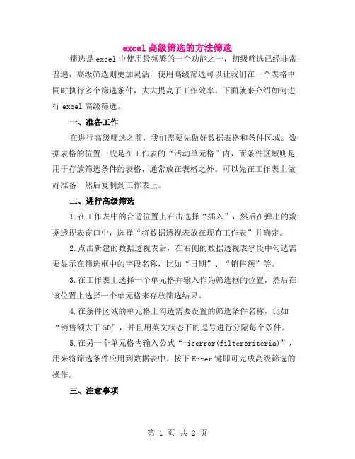 excel高级筛选的方法筛选