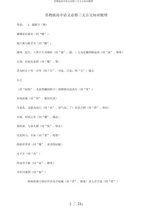 苏教版高中语文必修三文言文知识梳理