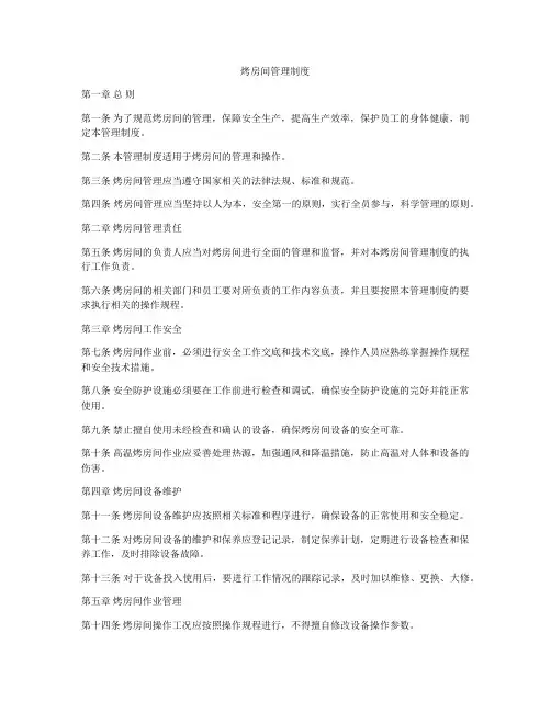 烤房间管理制度
