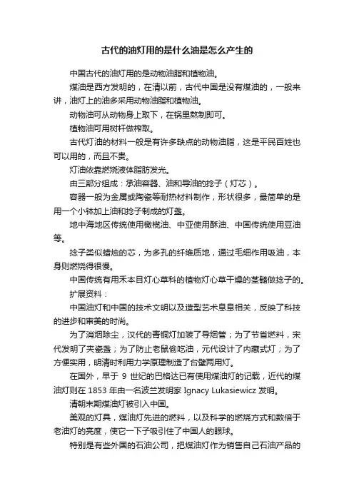 古代的油灯用的是什么油是怎么产生的