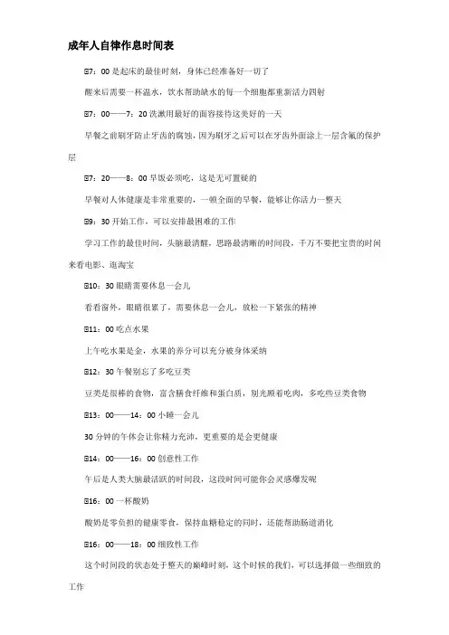 成年人自律作息时间表