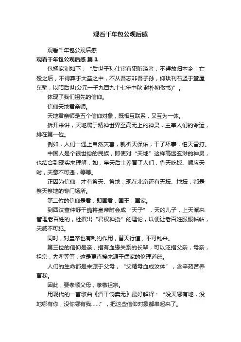 观看千年包公观后感