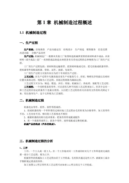 《机械制造技术》教案1