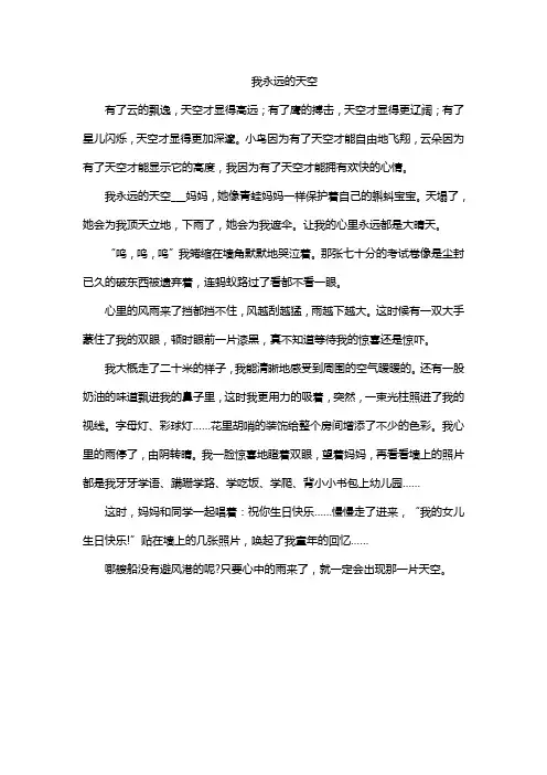 我永远的天空