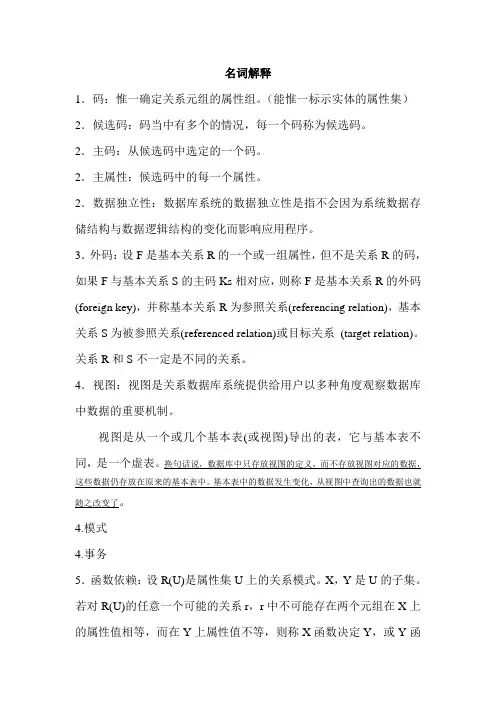 数据库名词解释