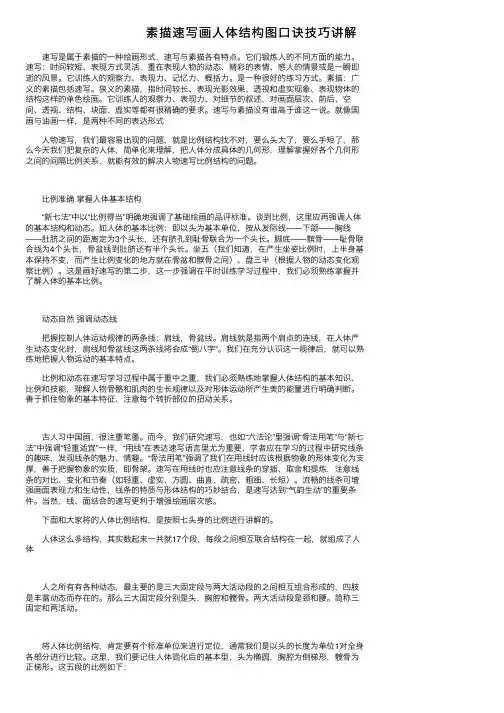 素描速写画人体结构图口诀技巧讲解