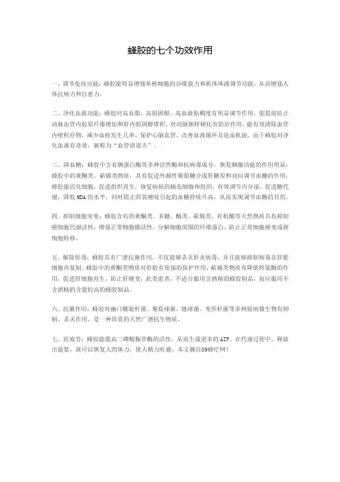 蜂胶的七个功效作用