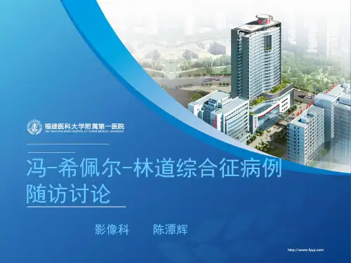 VHL综合征(冯-希佩尔-林道综合征)病例分析