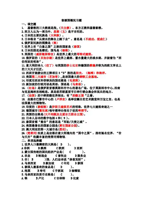 客源国概况试题(旅游管理专业)
