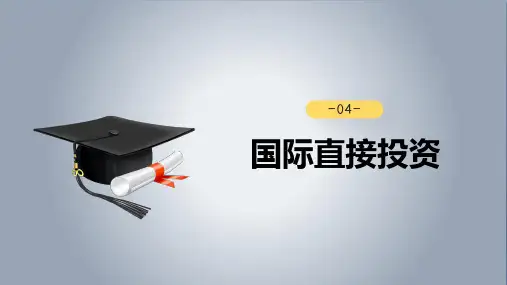 第四章  国际直接投资  《国际投资学》PPT课件