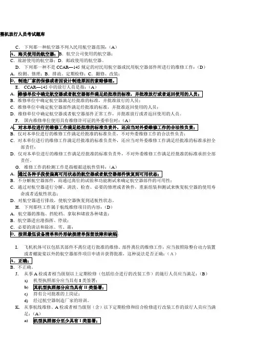 整机放行试题库适航综述
