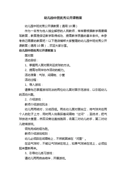 幼儿园中班优秀公开课教案