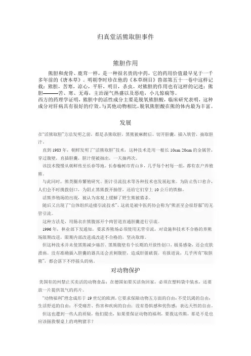 归真堂活熊取胆事件