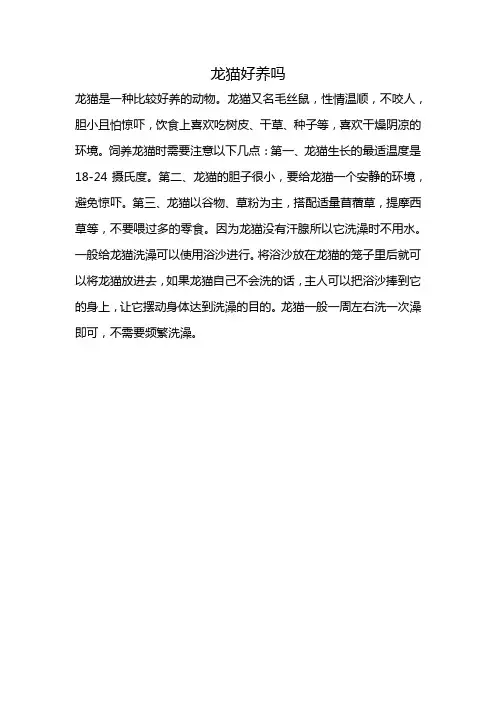 龙猫好养吗