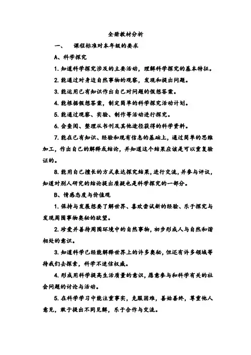 青岛版科学五年级下册教案教学设计(全册)