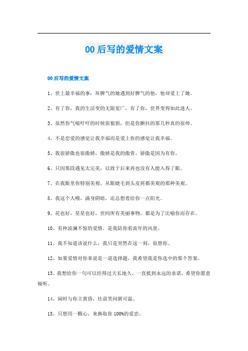 00后写的爱情文案
