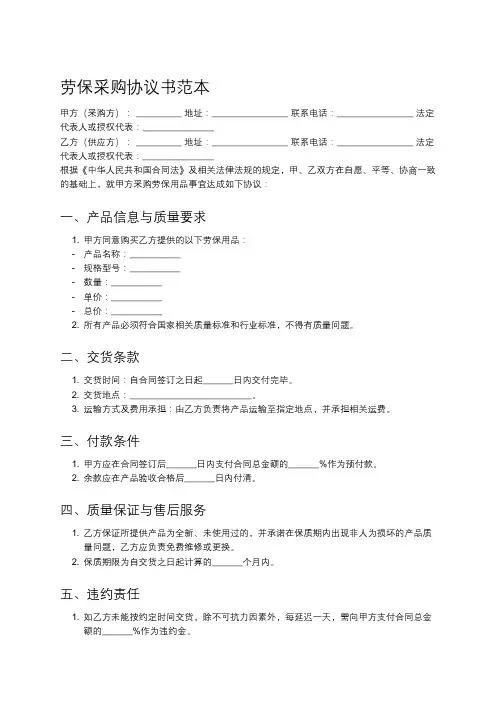 劳保采购协议书范本