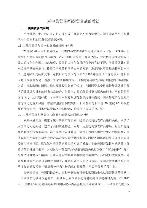 对中美贸易摩擦的看法