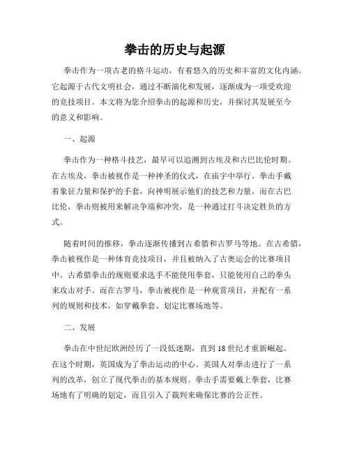 拳击的历史与起源