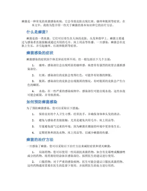 癣菌知识点