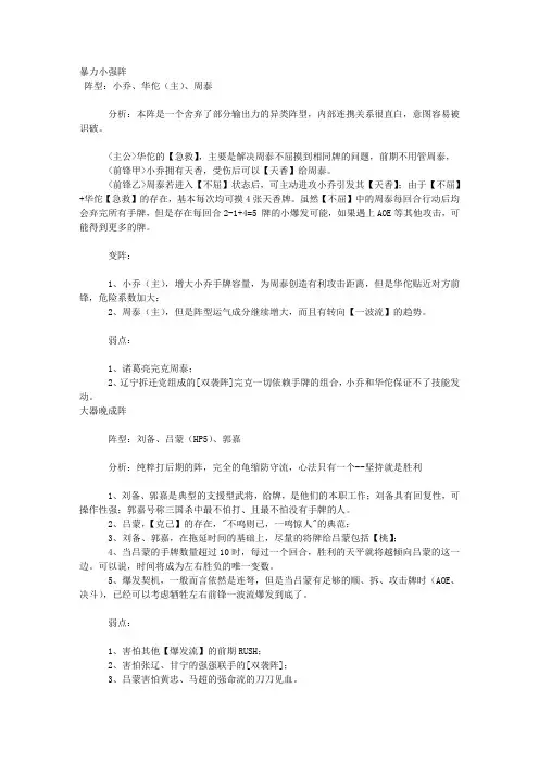 三国杀3V3阵型