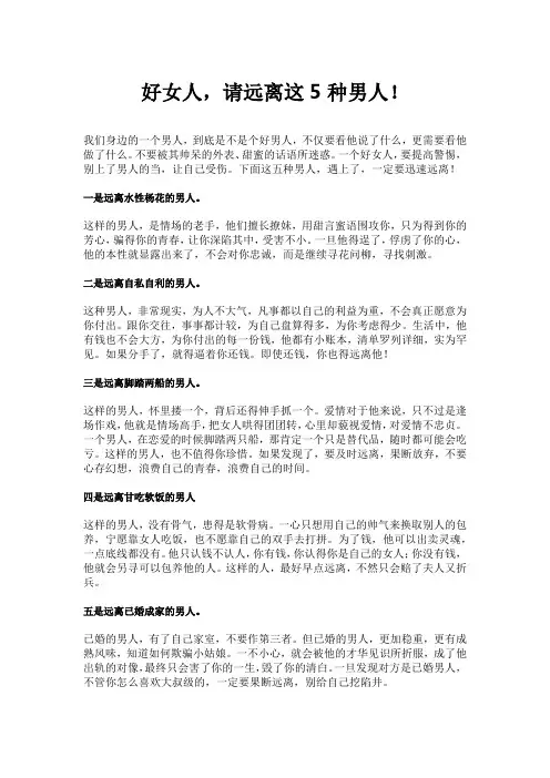 好女人,请远离这5种男人!