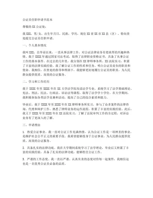 公证员任职申请书范本